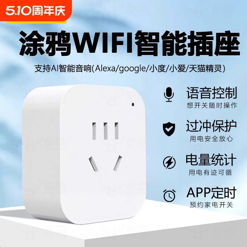 智能插座插头涂鸦wifi手机远程APP控制定时开关电量语音计量安