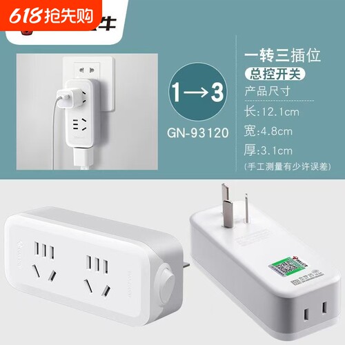 公牛一转多插排插头电源插座转换器热水器无线一转二安全