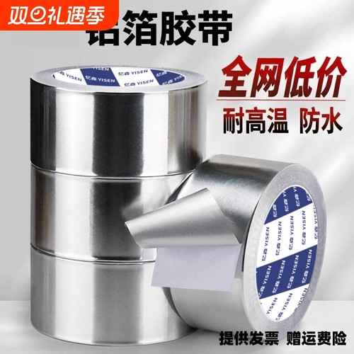 铝箔胶带耐高温自粘加厚灶台美缝