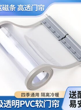 空调皮门帘保暖挡风隔断商用磁吸透明塑料pvc软帘防风厨房龙骨