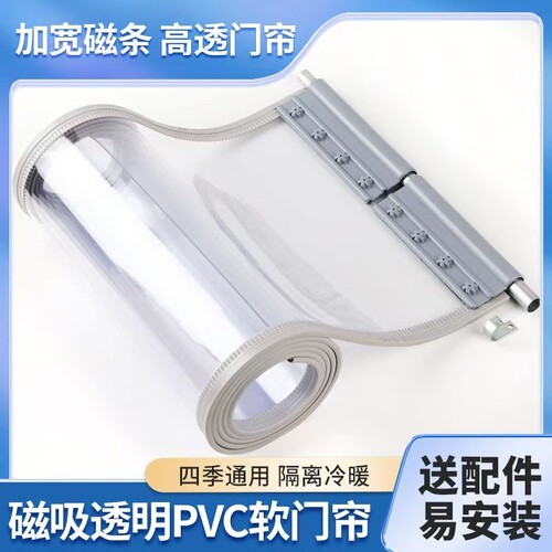 空调皮门帘保暖挡风隔断商用磁吸透明塑料pvc软帘防风厨房龙骨