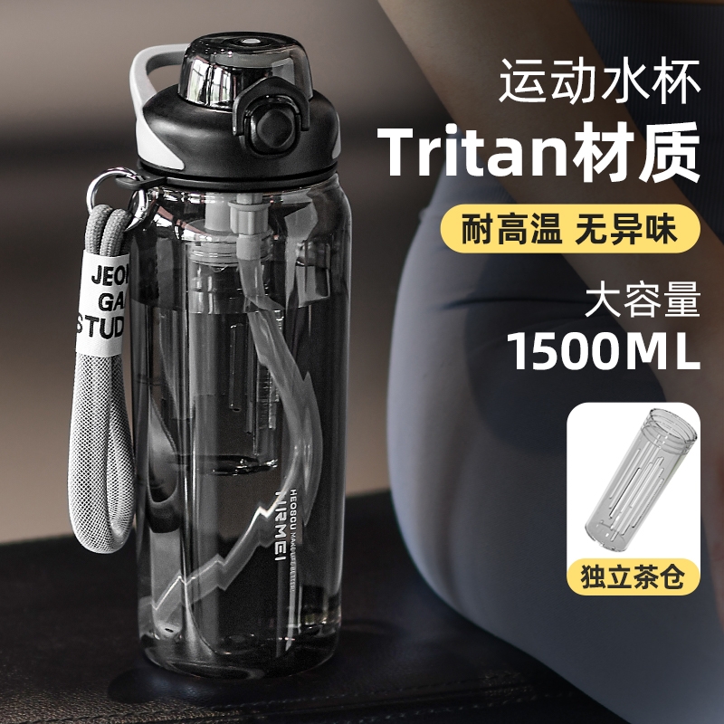 运动大容量水杯子男夏耐高温茶水分离便携塑料健身水壶带吸管刻度