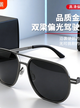 偏光太阳镜金属双梁UV400遮阳