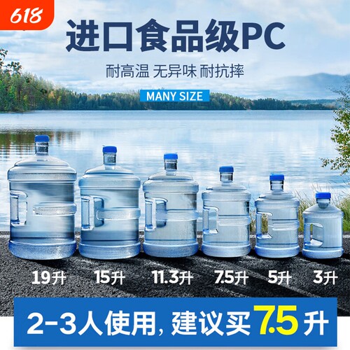 纯净水桶食品级PC储水桶户外空桶