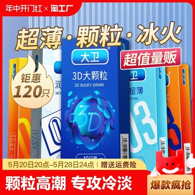 避孕套超薄玻尿酸持久装防早泄男用正品情趣变态颗粒狼牙棒安全套