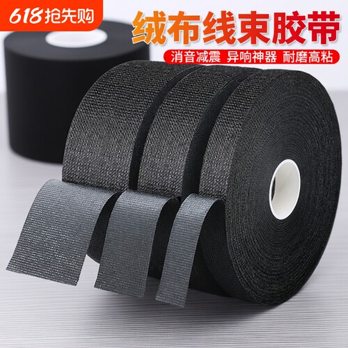 线束缠绕带胶布绒布胶带汽车发动机舱减震捆扎耐高温车体摩擦异响耐磨高粘涤纶黑色整箱批发电线包扎防滑神器