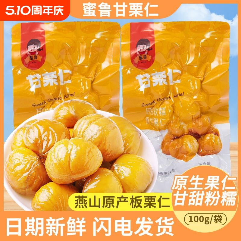 熟板栗仁去皮栗子仁即食干果小包装休闲零食炒油栗仁多规格整箱