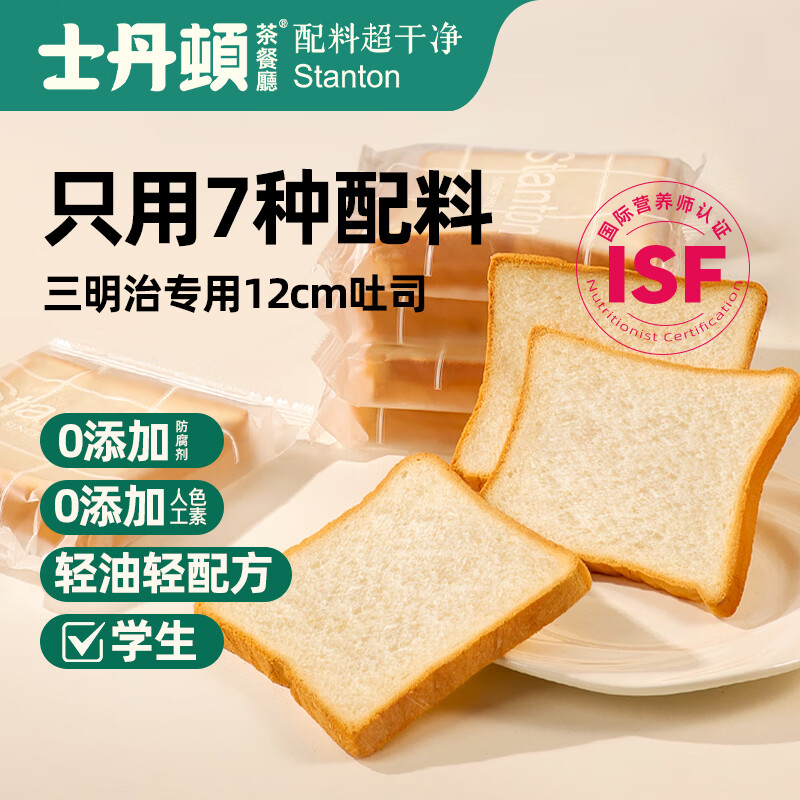 士丹顿茶餐厅吐司面包三明治切片图片