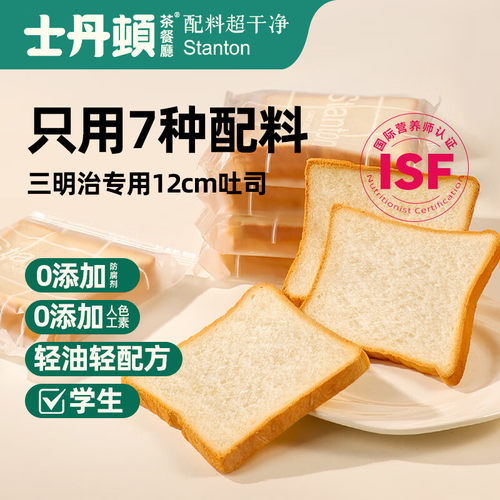 士丹顿茶餐厅吐司面包三明治切片