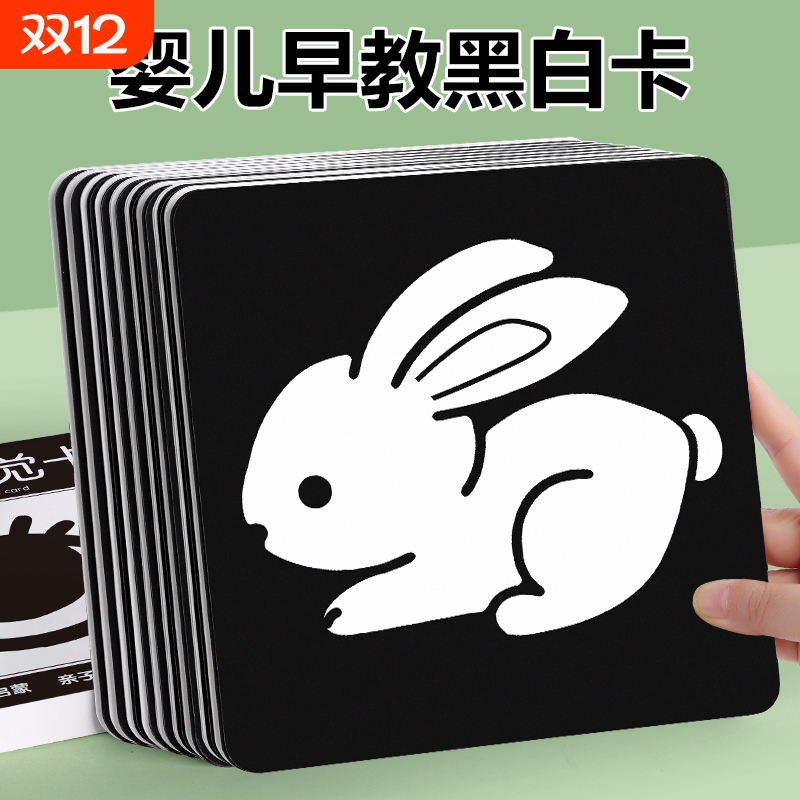 黑白卡片婴儿早教卡视觉激发卡