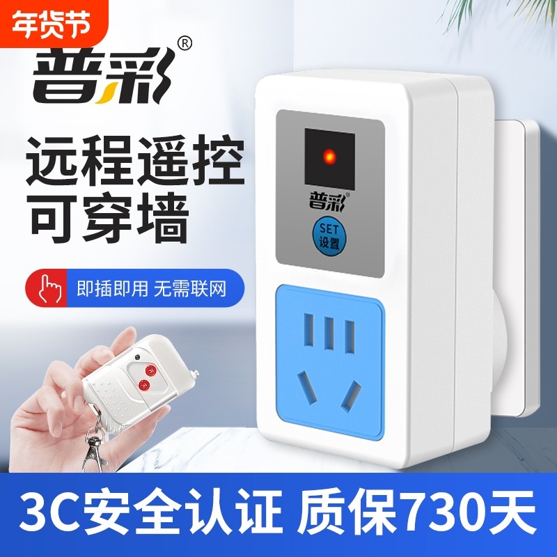 普彩遥控插座220v无线开关单路大功率家用水泵智能灯具电源控制器,电子/电工,遥控开关,淘宝优惠券,粉丝福利购,淘宝优惠卷