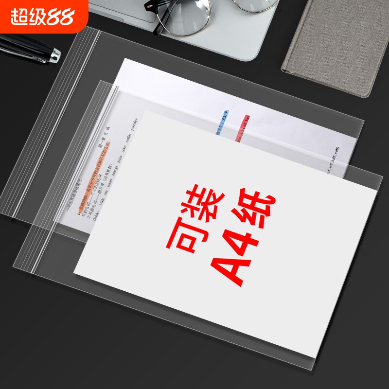 A4文件袋透明自封袋塑料大号资料袋超大密封袋加厚大容量保护膜袋子档案分类试卷收纳用品夹链袋防水A4纸合同