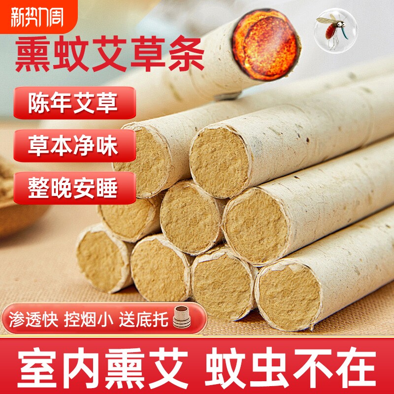艾草蚊香棒艾柱艾灸柱家用室内熏消驱蚊天然熏香艾条香薰杀菌底座