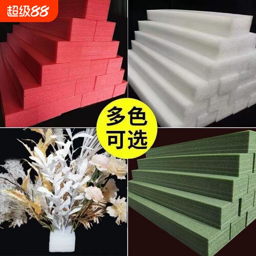 婚庆插花板高密度泡沫珍珠棉花泥多颜色可选泡沫板花艺植物墙花墙