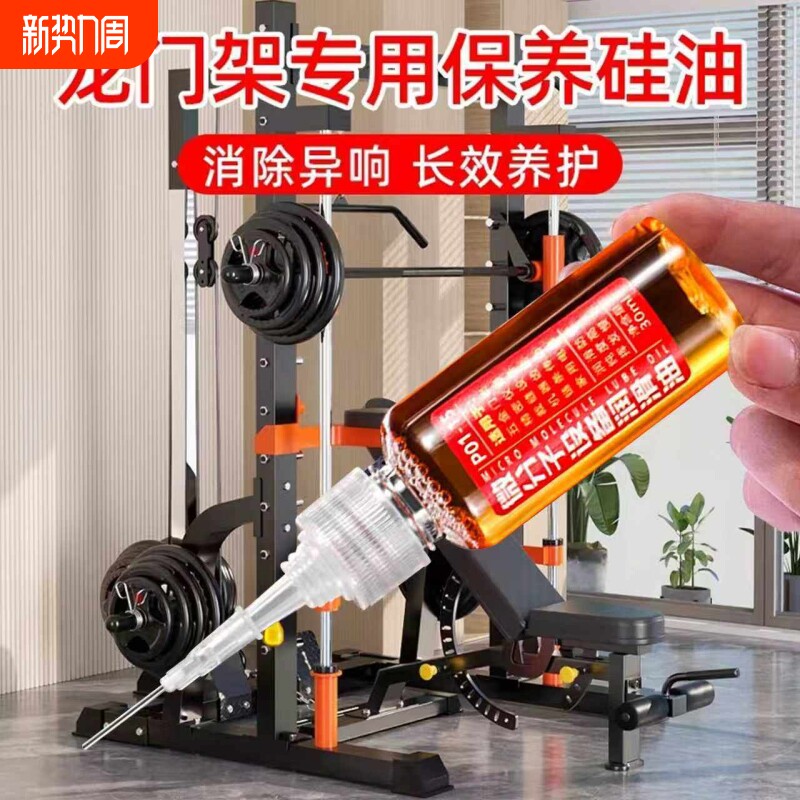 健身器械润滑油龙门架专用润滑剂椭圆机家用健身房跑步机保养硅油