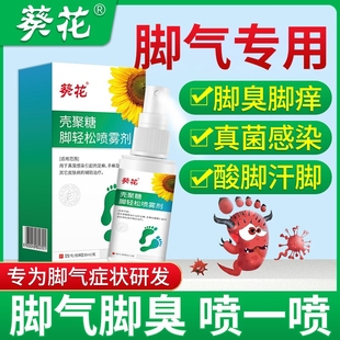 脚气止痒脱皮杀菌真菌感染专用烂脚丫脱皮糜烂脚趾喷雾官方旗舰店