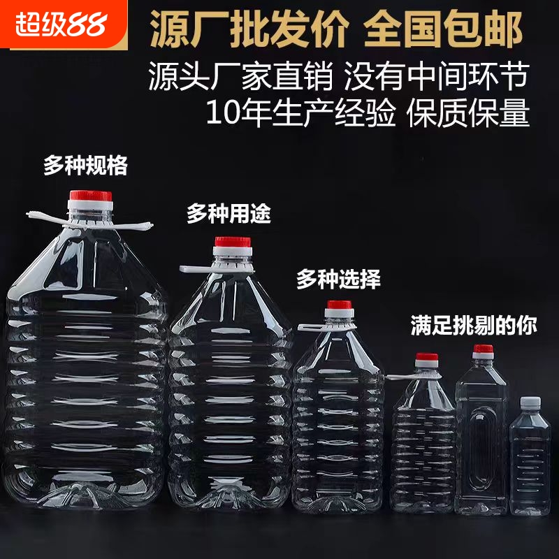 0.5L1L2.5L2.8L5升10斤装食品级PET塑料壶酒壶油桶空瓶空酒瓶油瓶
