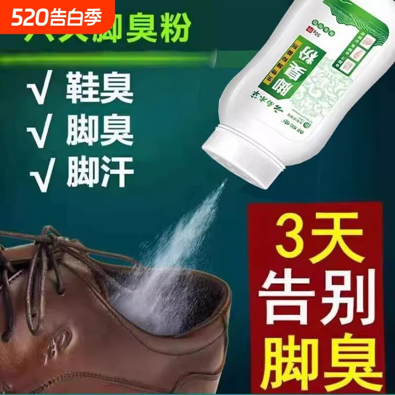 云南本草脚臭粉喷雾汗脚神器止汗去脚汗臭脚粉除臭治脚出汗除脚臭