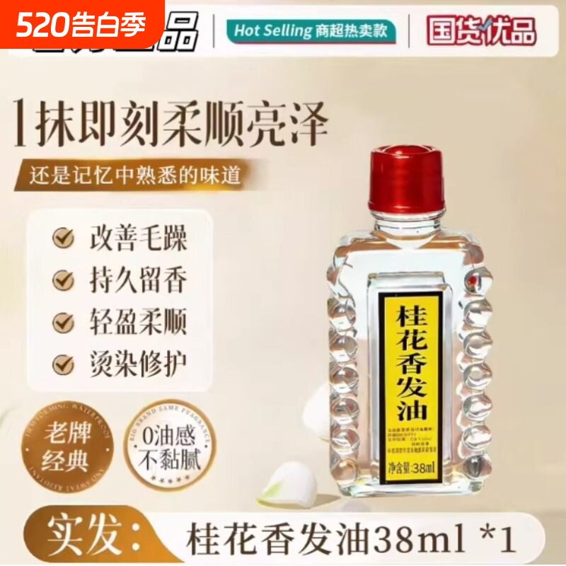 宝中宝桂花香发油女士防毛躁柔顺持久留香专用官方旗舰店正品护发