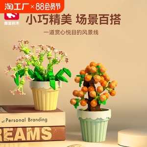 兼容乐高森宝花束盆栽郁金香玫瑰橘子树组装模型儿童创意拼装积木