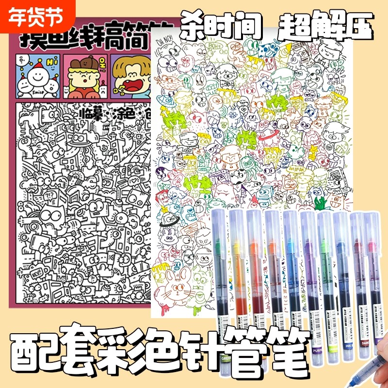 小红书同款上班摸鱼解压线稿简笔本偷懒解压控笔练习线稿本,玩具/童车/益智/积木/模型,描红本/涂色本,淘宝优惠券,粉丝福利购,淘宝优惠卷