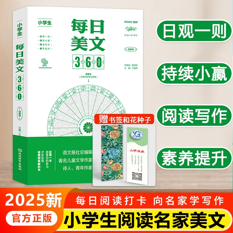 每日美文360语文晨读带批注