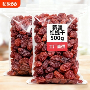 新鲜红提葡萄干颗颗精选大颗粒红提葡萄干酸甜可口休闲零食