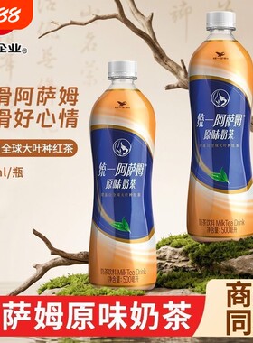 统一阿萨姆经典原味奶茶500ml/瓶装饮料即饮红茶大叶种盒装一瓶