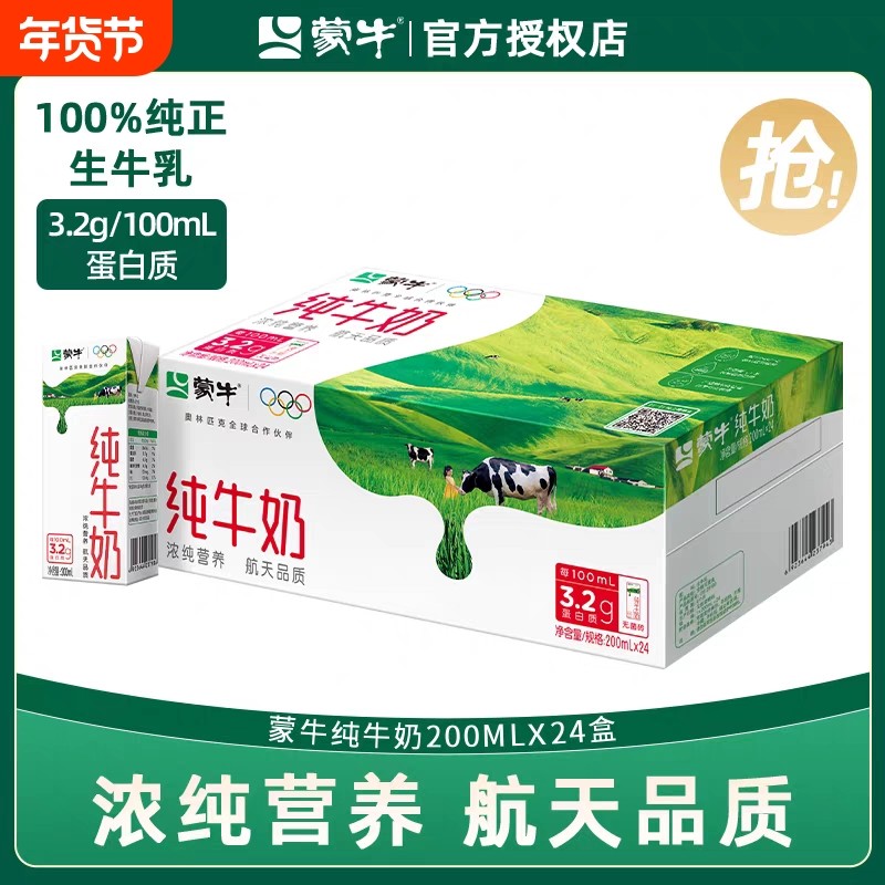 12月产蒙牛全脂纯牛奶200ml*24盒日期新鲜M蛋白质纯正年货
