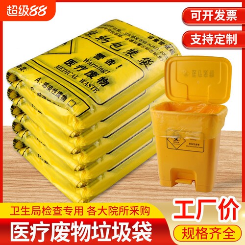 加厚医疗诊所垃圾袋手提免费开票