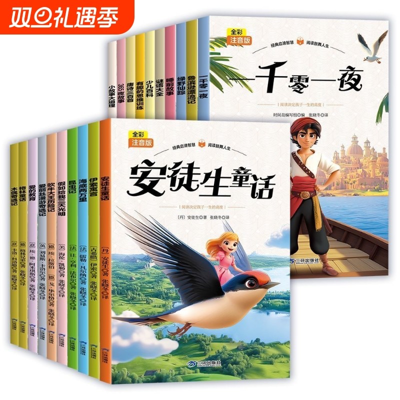 全彩注音版365夜故事小学生课外阅读书 名著童话小说书籍安徒生童话爱的教育小学生一二年级阅读课外书必读带拼音睡前绘本幼儿读物