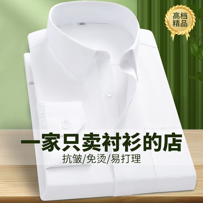 白色衬衫男长袖春秋工作服修身职业装蓝衬衣免烫正装蓝色黑色抗皱