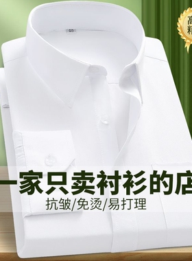 白色衬衫男长袖春秋工作服修身职业装蓝衬衣免烫正装蓝色黑色抗皱