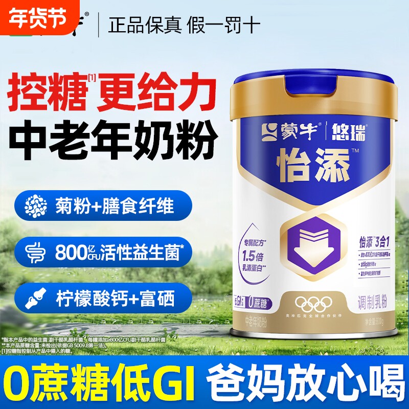 蒙牛中老年牛奶粉高钙官方旗舰店正品糖人专用控糖奶粉礼盒装成人