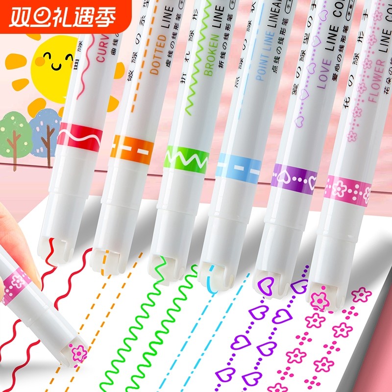 花型轮廓笔曲线笔手抄报专用荧光标记笔波浪笔线型笔学生用记号笔