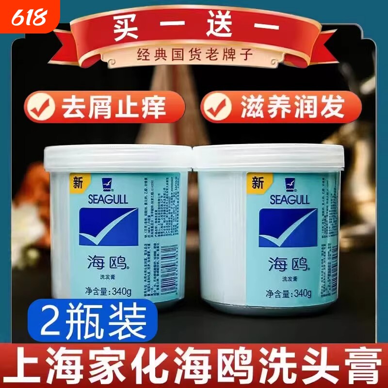 海盐海鸥洗发膏去屑止痒控油蓬松头皮洗发水国货洗头膏老牌温和