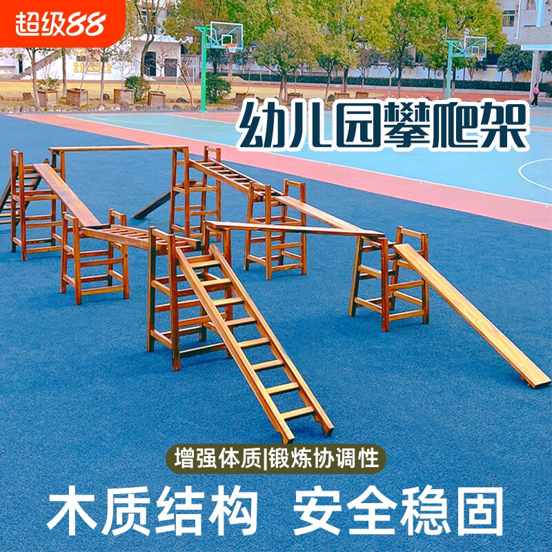 碳化攀爬架幼儿园感统训练器材										