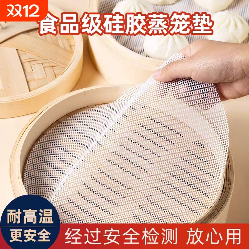 蒸笼垫硅胶食品级耐高温不粘屉布笼布蒸包子馒头家用可重复使用