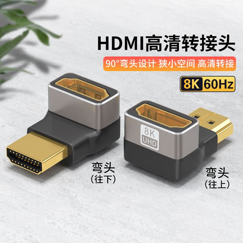 hdmi90度弯头直角转接头转弯头转角公对母延长线连接高清电视