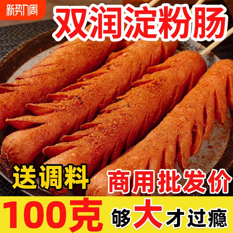 网红双润淀粉肠路边摊黄金脆皮烤肠香煎油炸烤火腿肠面肠烧烤食材