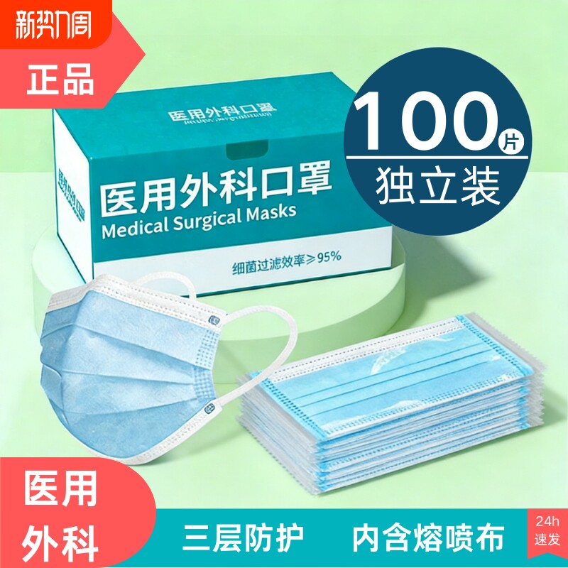 医用口罩独立包装一次性医疗正规三层成人透气男女防护独立装粉尘