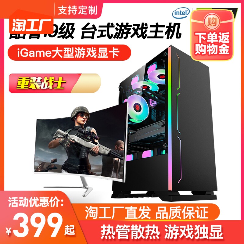 电脑台式机酷睿i7i9级18核热管RTX2060游戏独显DIY家用办公设计直播多开吃鸡型一体迷你组装电脑主机全套整机属于什么档次？