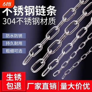 304不锈钢链条无缝加粗链子铁链条铁环链晾衣链狗链起重链铁锁链