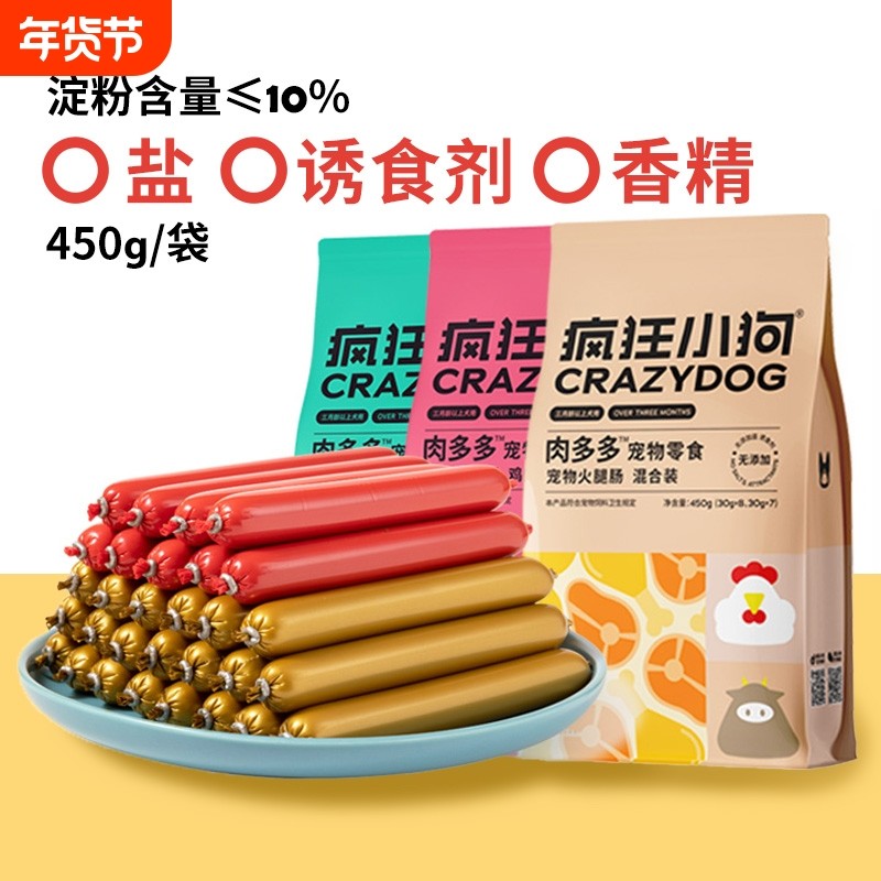 疯狂小狗狗火腿肠肉多多无盐泰迪狗专用宠物香肠补钙小型犬狗零食,宠物/宠物食品及用品,狗火腿肠/香肠,淘宝优惠券,粉丝福利购,淘宝优惠卷