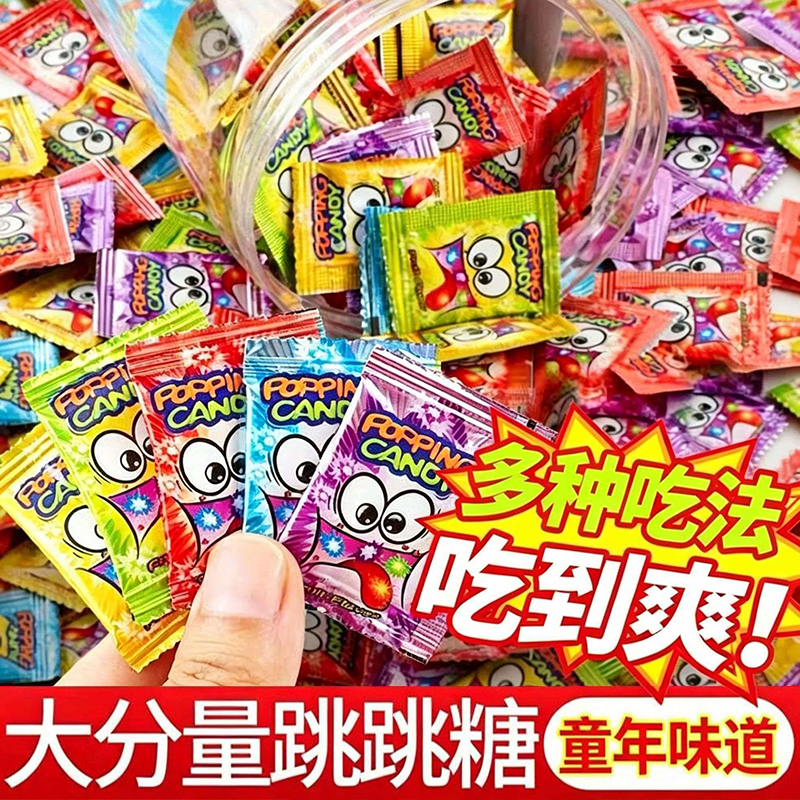 跳跳糖儿童糖果童年怀旧幼儿园奖励学生零食童年多种混合散装经典