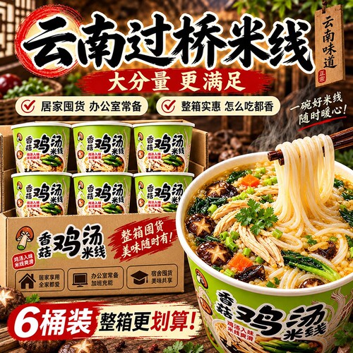 买4桶送4桶正宗云南过桥米线泡面桶装夜宵宿舍解馋整箱批发方便