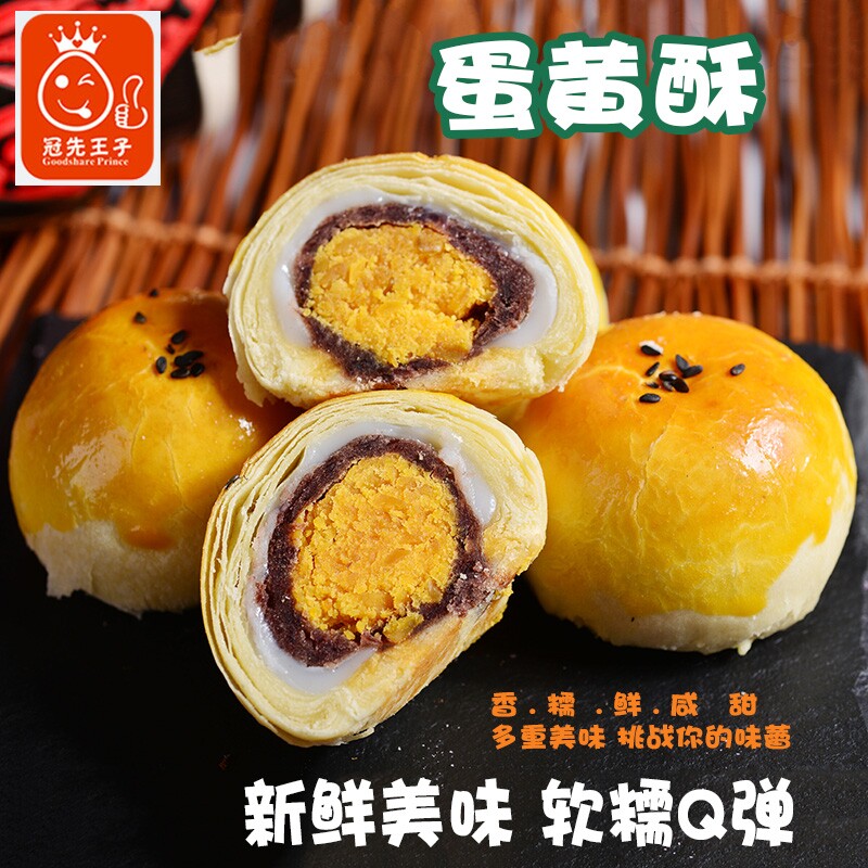 冠先王子海鸭蛋雪媚娘蛋黄酥中式糕点营养早餐点心美食烘焙红豆沙