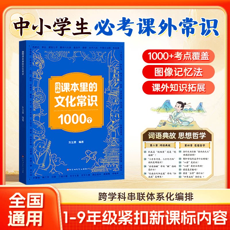 【官方正版】我是中国人所以我知道 漫画课本里的文化常识1000个中华文化百科典故常识 中小学生课外阅读书籍文学历史初中考点典故