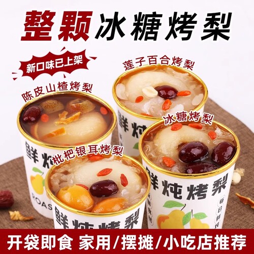 冰糖烤梨半成品商用袋装