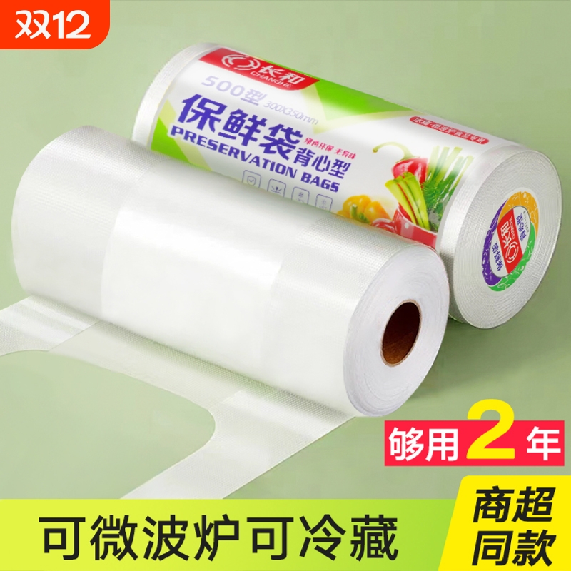 加厚背心保鲜袋|超3000次加购